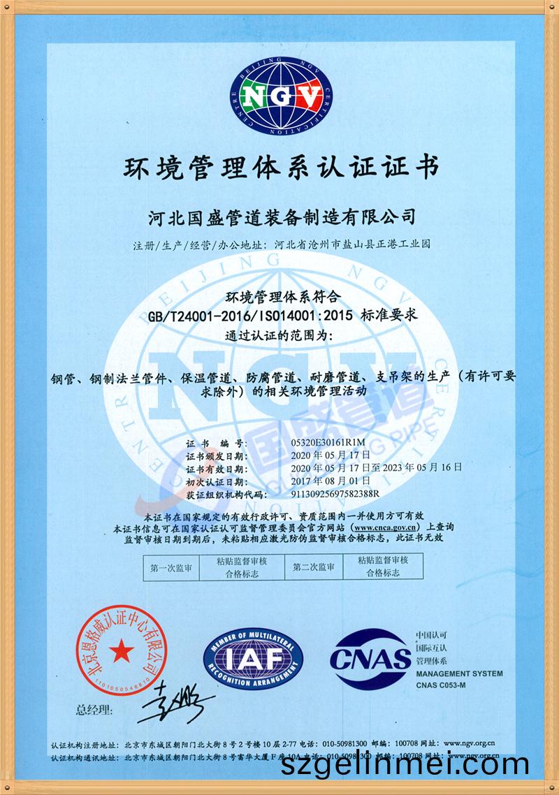 環境(jing)質量(liang)體(ti)係(xi)認證(zheng)證(zheng)書