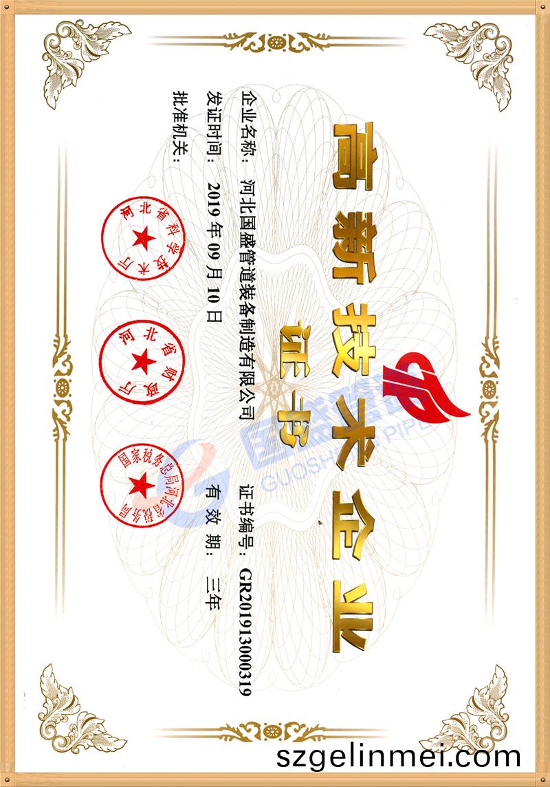 高新(xin)技(ji)術(shu)企(qi)業