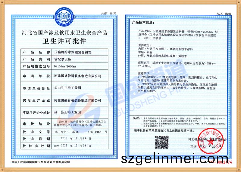 飲(yin)用(yong)水安(an)全(quan)産品(pin)