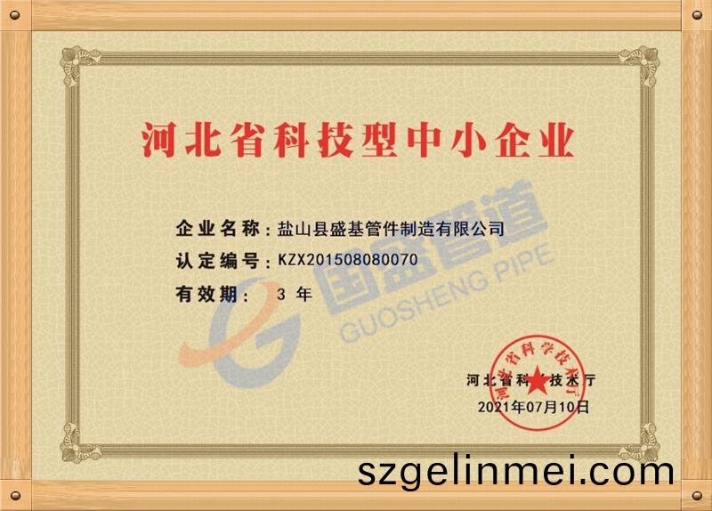 河北(bei)省科技(ji)企業(ye)