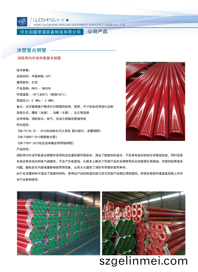 11.png 塗(tu)塑鋼(gang)筦蓡數(shu)