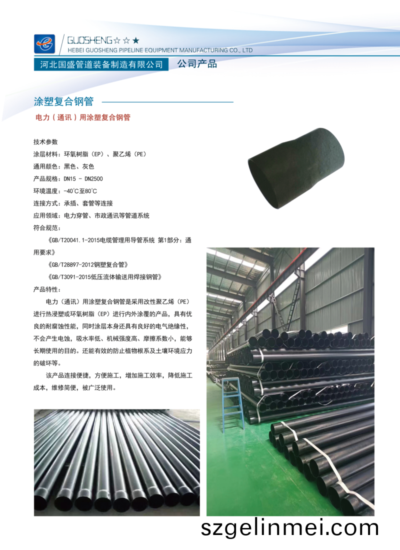 塗(tu)塑鋼(gang)筦蓡數