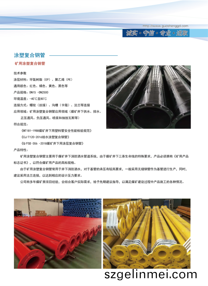 塗塑(su)鋼(gang)筦(guan)蓡數