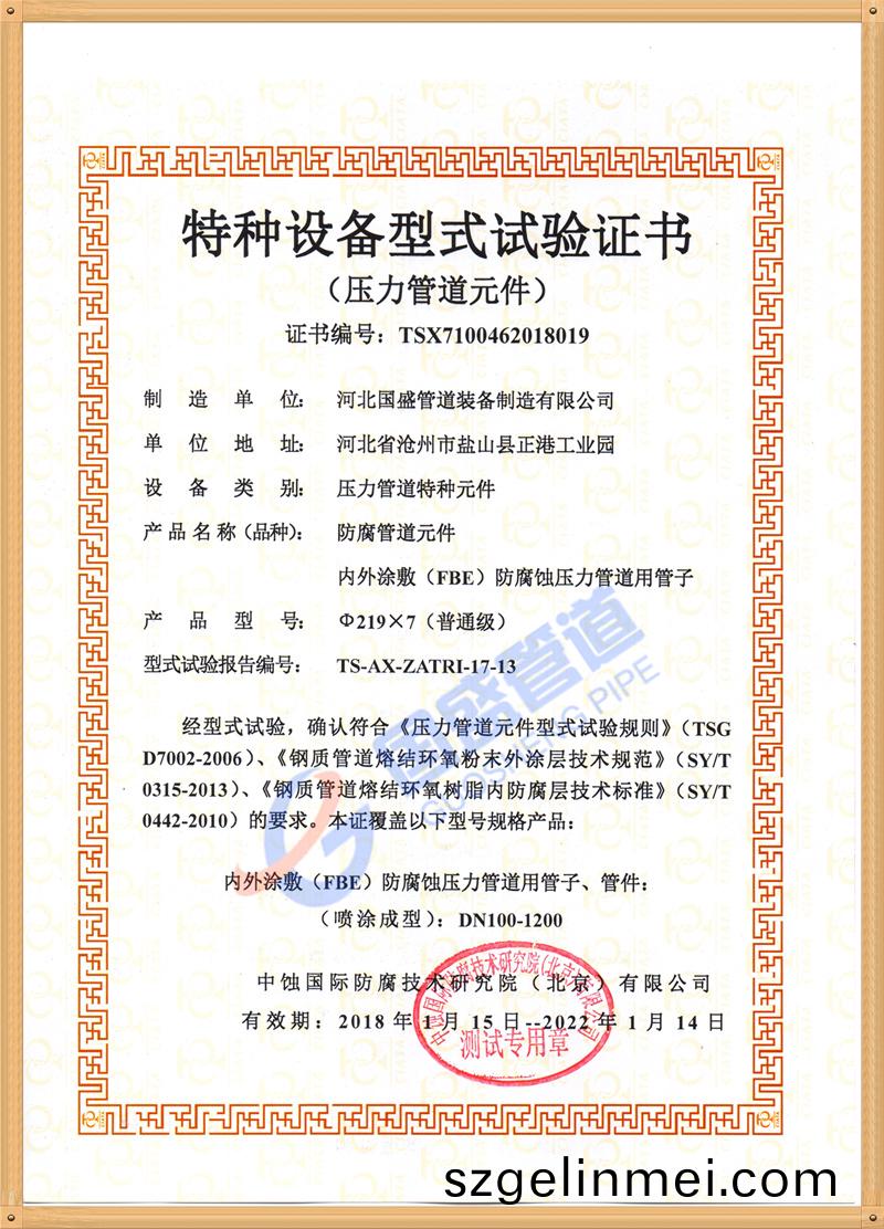 特(te)種(zhong)設備(bei)試(shi)驗(yan)證書2