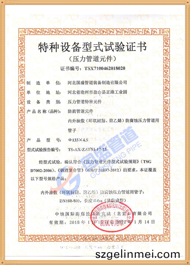 特(te)種設備試驗(yan)證(zheng)書3