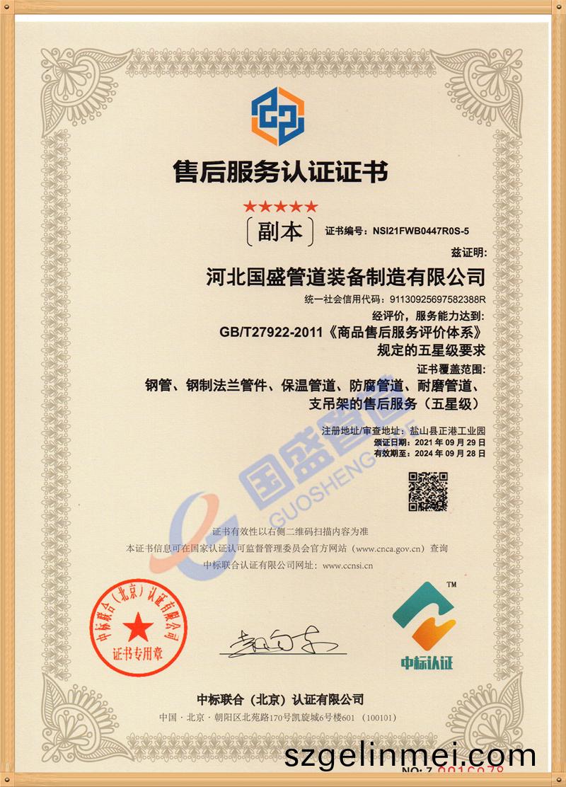 售(shou)后服務(wu)認證(zheng)證(zheng)書(shu)