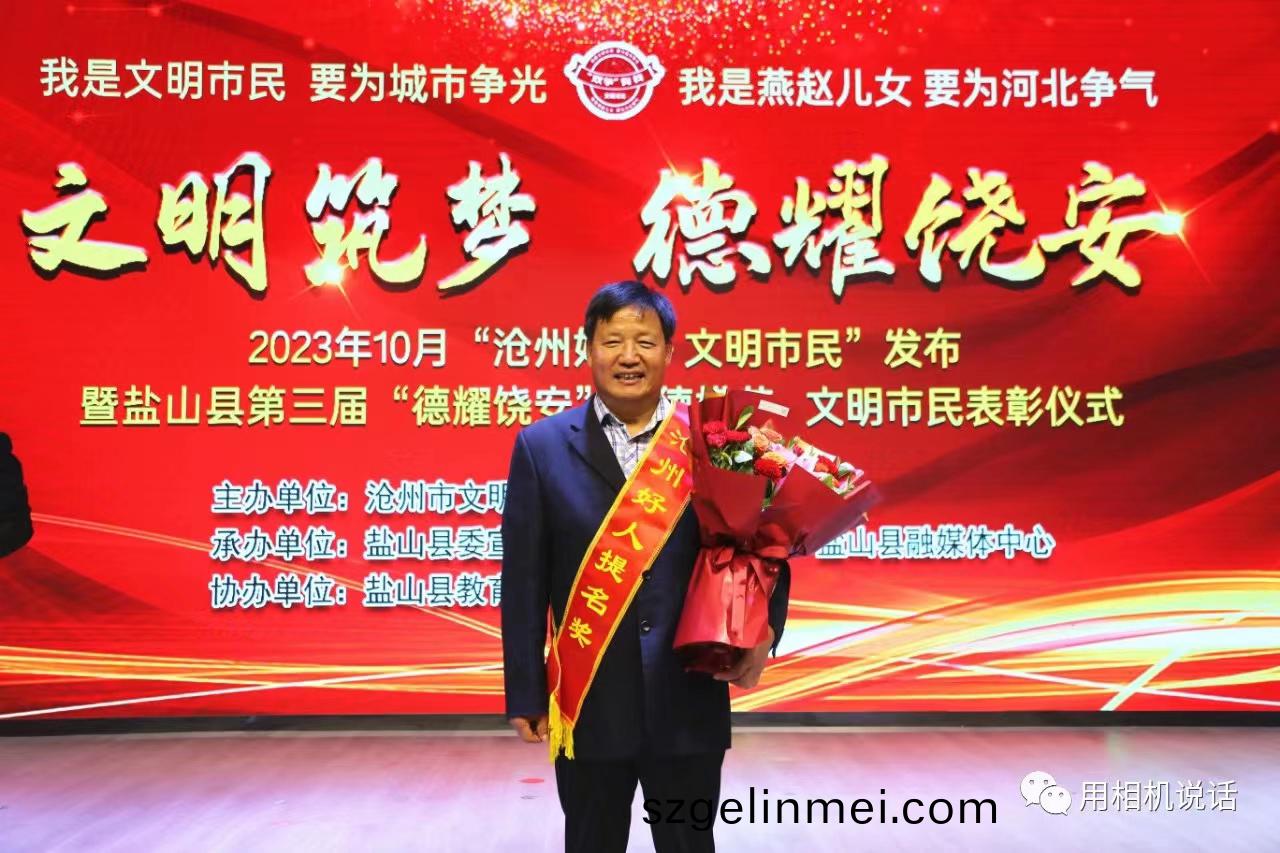 董事(shi)長榮(rong)穫(huo) 滄(cang)州好(hao)人(ren)提(ti)名(ming)獎(jiang)